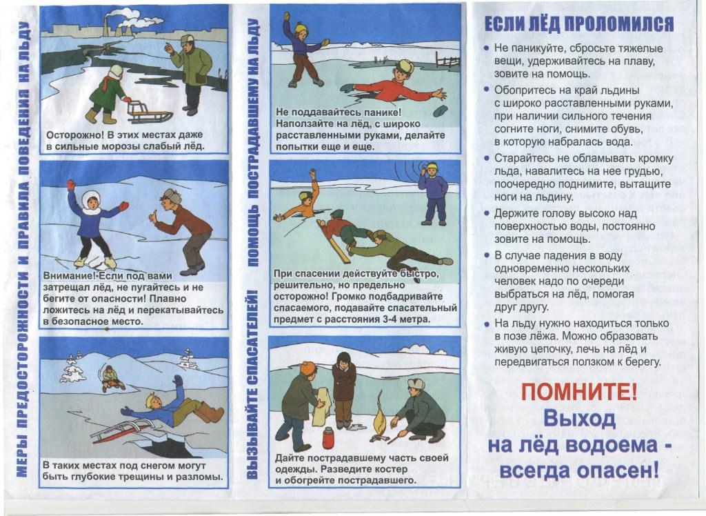 Pamyatka_bezopasnosti_na_vodnyh_ob_ektah.jpg