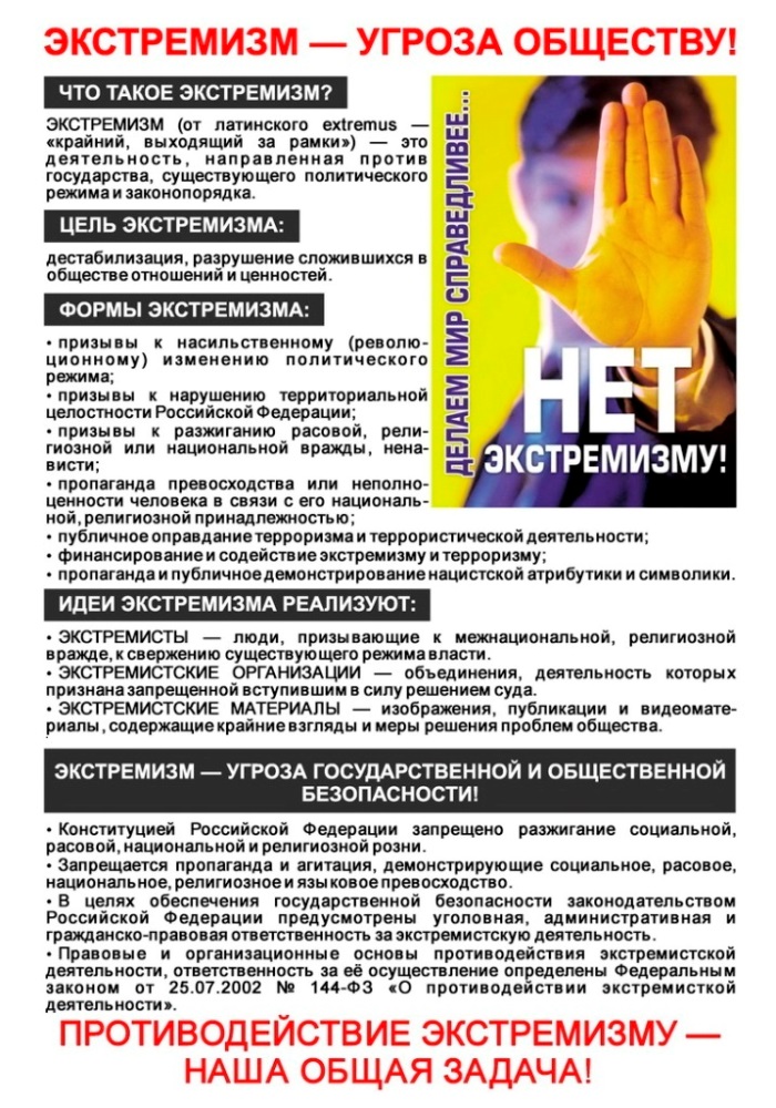 pamyatki_ekstretimzm_i_terrorizm_2.jpg
